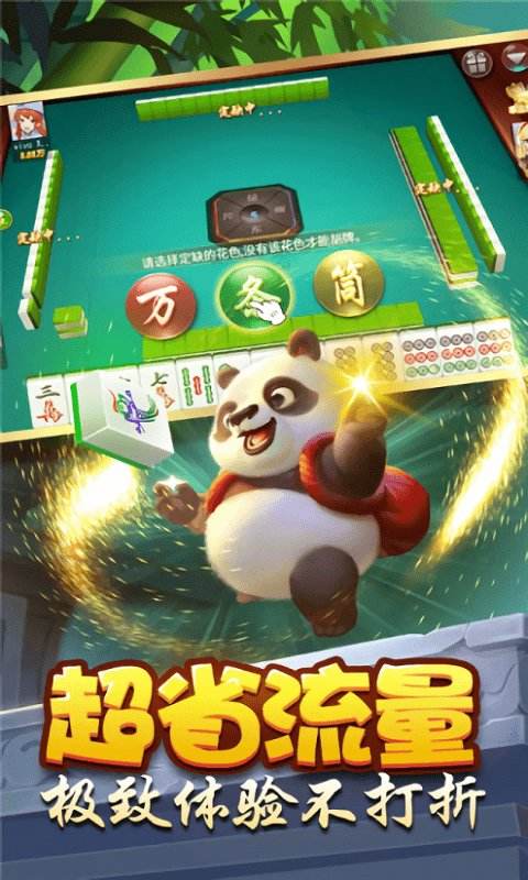 熊猫四川麻将苹果版下载熊猫麻将官方免费下载安卓版