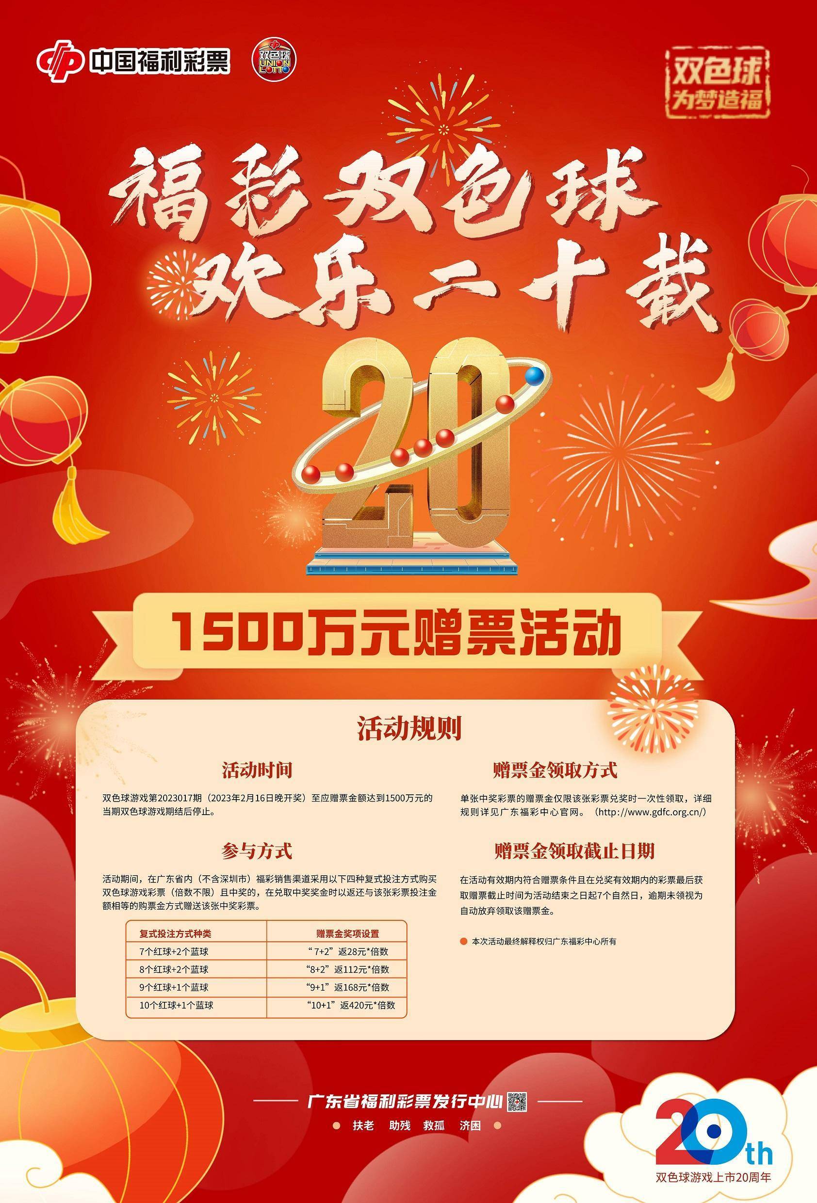 华为活动20元买手机
:庆祝20周年！广东福彩双色球1500万元赠票活动16日开启