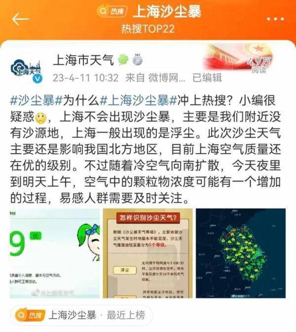 不南app苹果版
:今天傍晚起影响上海！浮尘来袭，短时可达中度至重度污染
