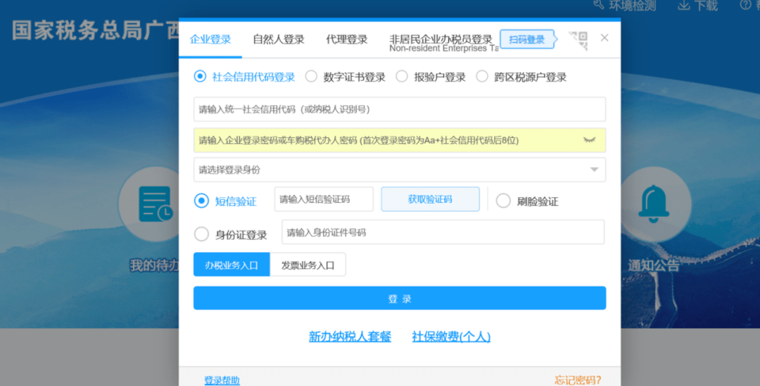 苹果越狱版密码忘记:转发收藏！广西电子税务局新版登录知识点来了