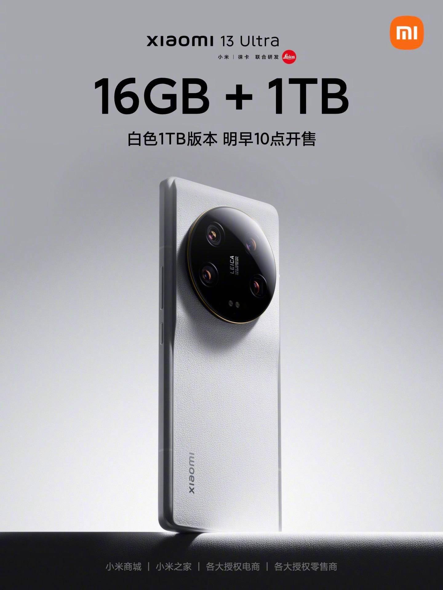 小米苹果视频手机版:小米 13 Ultra 手机白色 16 GB + 1 TB 版明日开卖