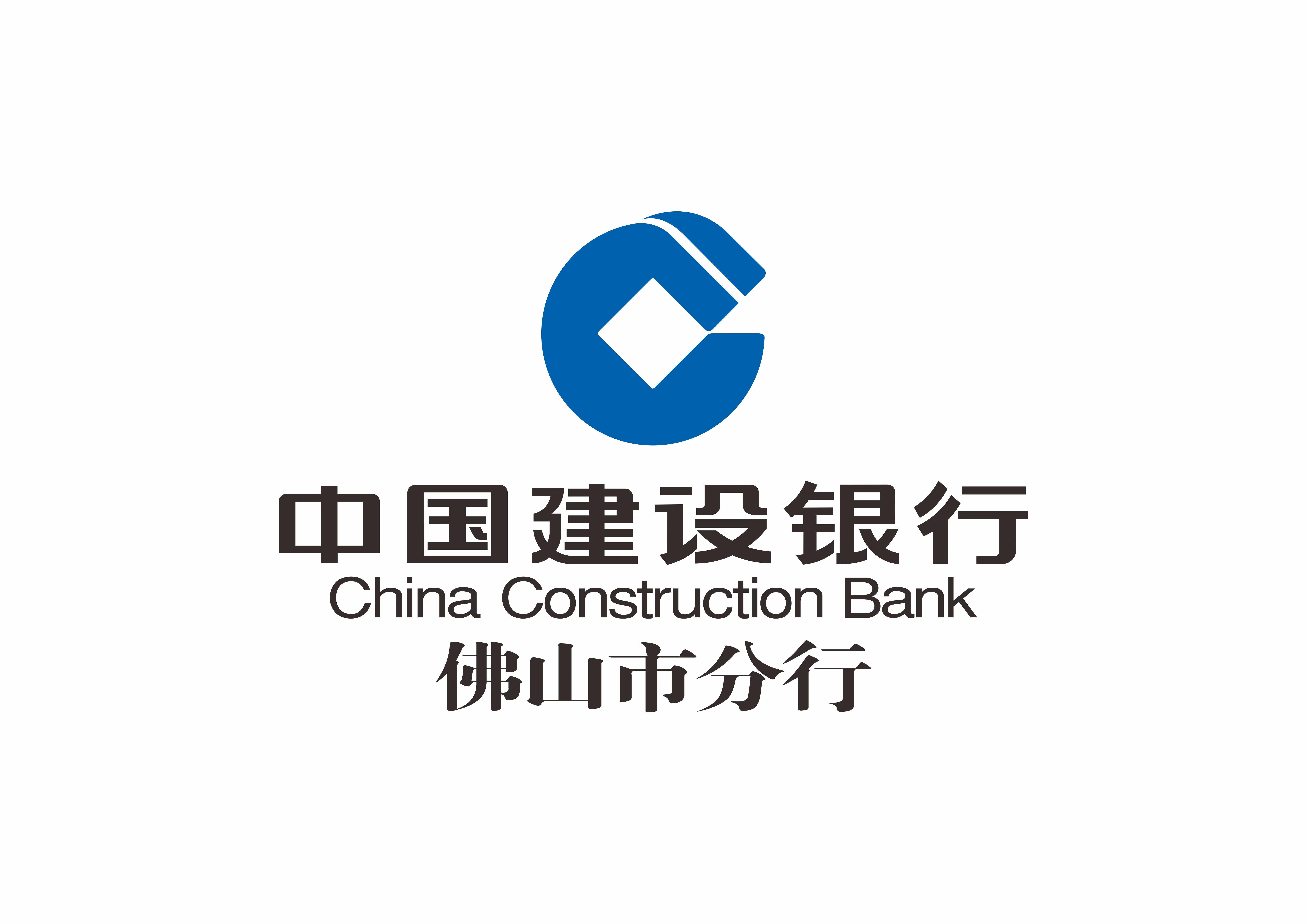 中国建设银行手机银行:中国建设银行佛山分行准对接企业需求
