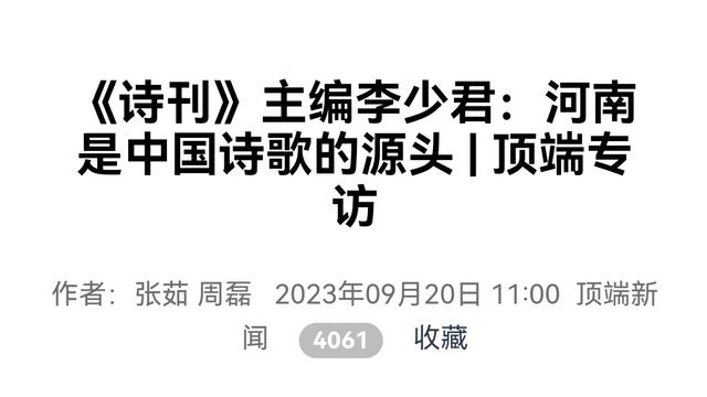 诗坛最新资讯新闻手机版2024年2月1日新闻摘抄