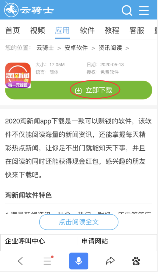 淘新闻app下载安装苹果的简单介绍